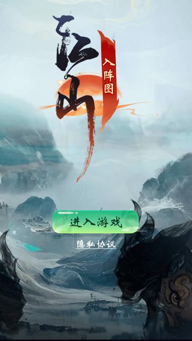 江山入阵图割草游戏免广告版 v1.2.0.6 安卓修改版