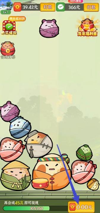 合成大粽子红包版游戏 v1.0.1 安卓版 v1.0.1 安卓版