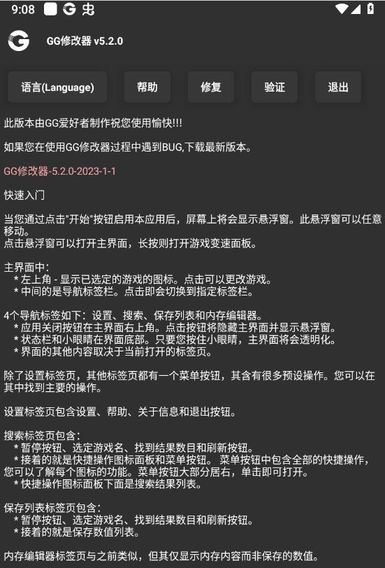 GG修改器简易版最新版 v5.2.0 安卓版 v5.2.0 安卓版
