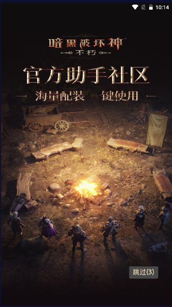 暗黑不朽营地助手下载安装手机版最新2023官方 v1.0.2 安卓版 v1.0.2 安卓版