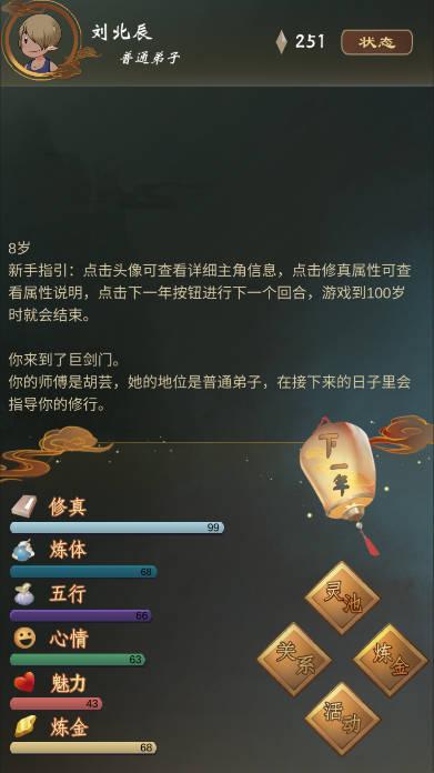 仙之炼金术士无限灵石物品不减反增版 v1.0 安卓修改版