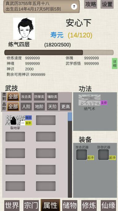 普通人修仙传修改版 v0.4 安卓最新版