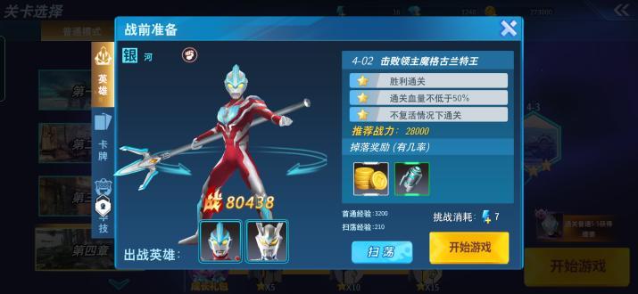 奥特曼格斗超人免费购买内购版下载 v3.0.0 中文版 v3.0.0 中文版