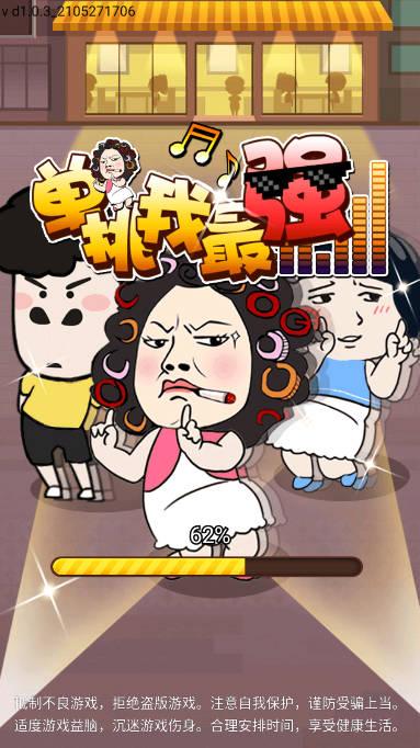 单挑我最强无限钻石版 v1.0.0 安卓版