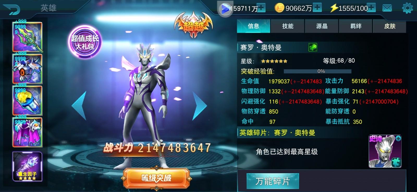奥特曼传奇英雄官方正版(含兑换码) v17.0.0 手机版