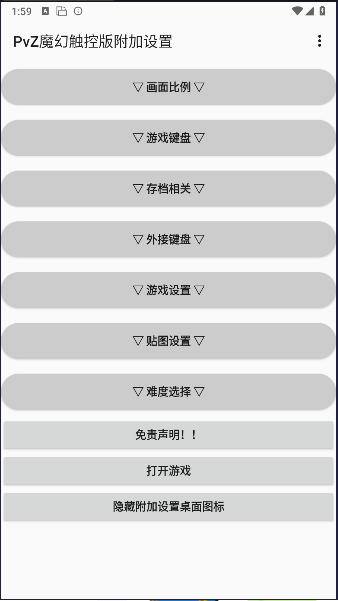 植物大战僵尸魔幻触控版(辅助菜单) v1.1.5 安卓版