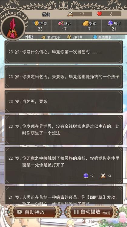 我在异界的开挂人生免广告 v1.0.0.23最新版
