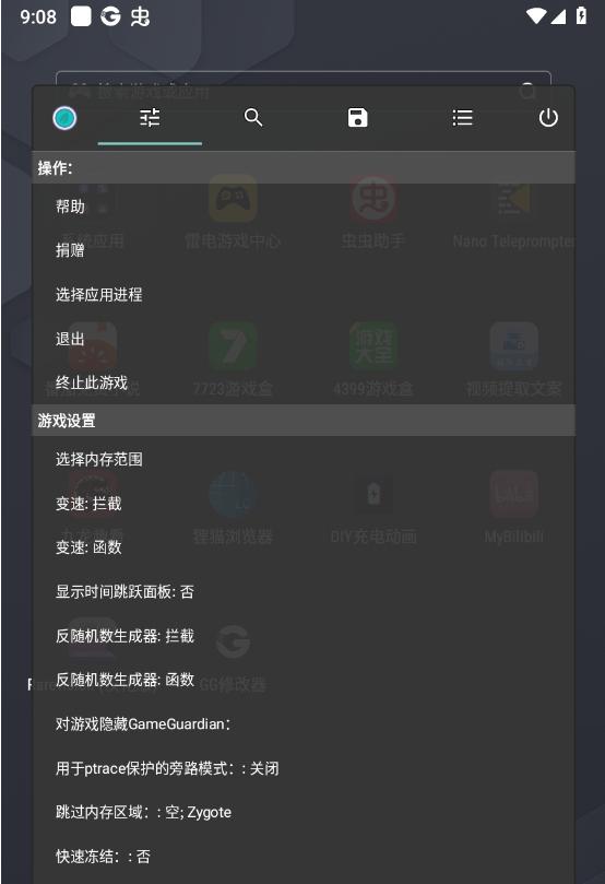 GG修改器简易版最新版 v5.2.0 安卓版 v5.2.0 安卓版