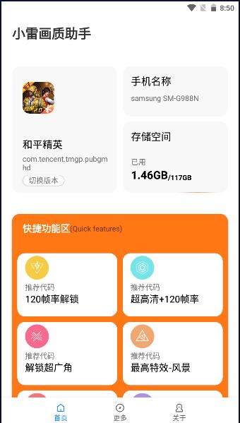 小雷画质助手下载手机版安装 v3.0 最新永久有效版