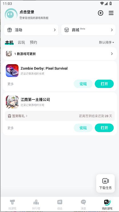 taptap软件安卓2025最新版本 v2.81.0-rel#100300 官方手机版