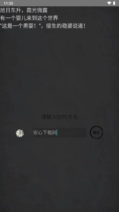 我的江湖日记文字游戏 v2.7 安卓版