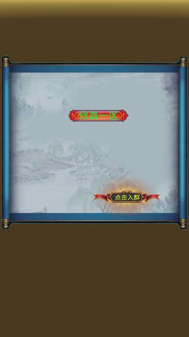 武界养老修真免广告版 V-20230920 安卓最新版