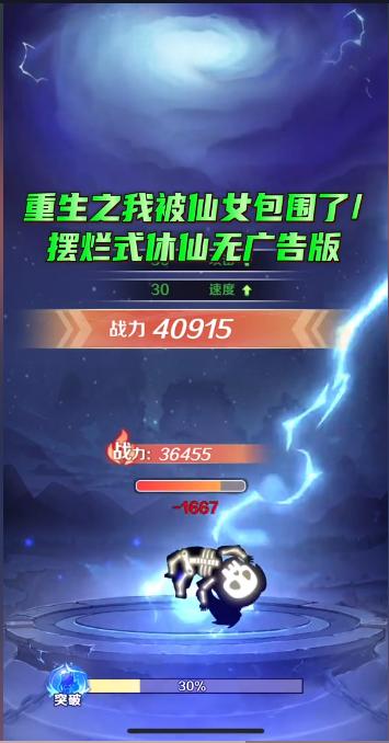 重生之我被仙女包围了小游戏(摆烂式修仙) v1.3.3 安卓免费版 v1.3.3 安卓免费版
