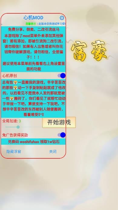 我在仙界当富豪心机mod菜单版 v1.0.3 安卓修改版