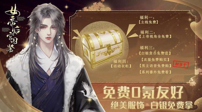 易次元女帝后宫图鉴游戏 v1.0 安卓版