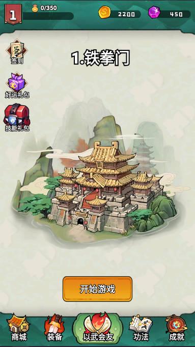 武林的传说无限金币钻石免广告版 v1.0.4 安卓版