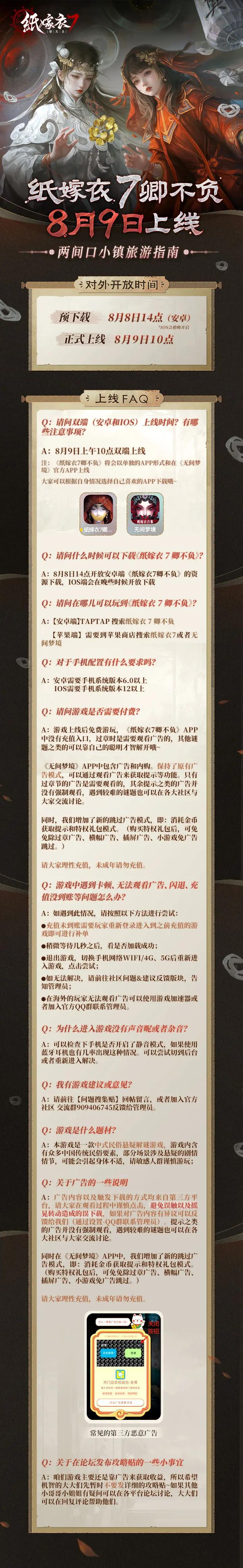 纸嫁衣7卿不负官方版 v1.0.0 最新版
