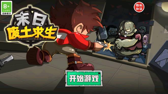 末日废土求生免广告无限资源版 v1.0.0 安卓最新版