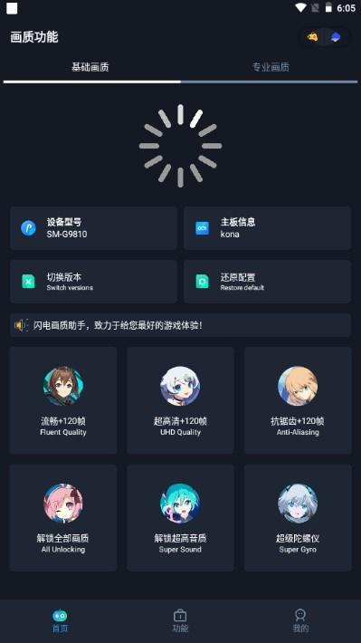 闪电画质助手最新版2023 v2.3 手机版 v2.3 手机版
