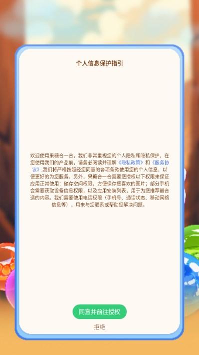 果糖合一合游戏红包版 v1.0.2 安卓版
