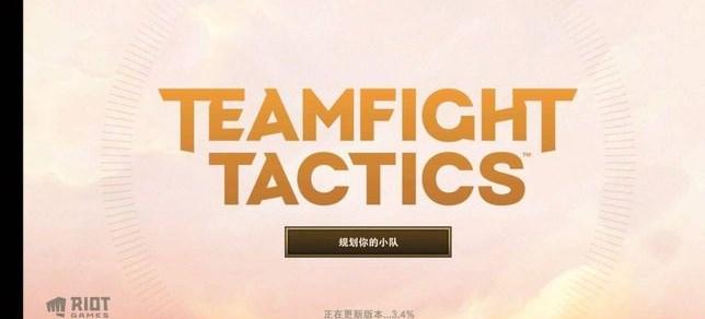 tft云顶之弈国际服下载最新版本2025 v15.4.6583698 手机版