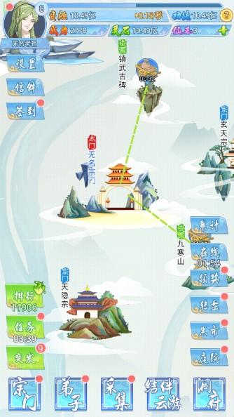 掌门来修仙无限资源解锁版 v1.3 去广告版 v1.3 去广告版
