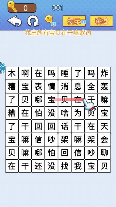 文字爆梗传宝贝在干嘛游戏 v1.0 最新版 v1.0 最新版