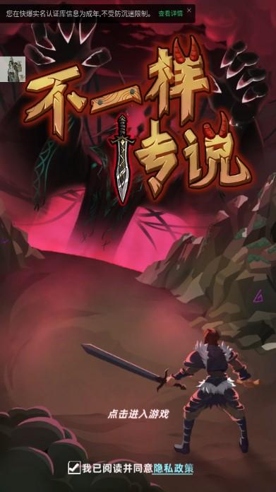 不一样传说游戏内置功能菜单 v1.9.35 安卓版 v1.9.35 安卓版