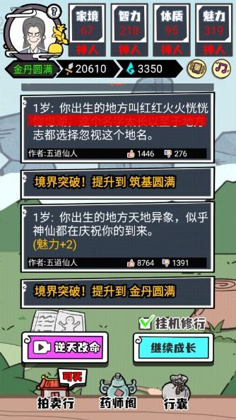 人生重开修仙版免广告版无限属性最新 v1.2 安卓版