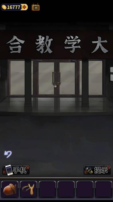 零一研究社十六中怪谈无限金币版 v1.0.28 安卓版