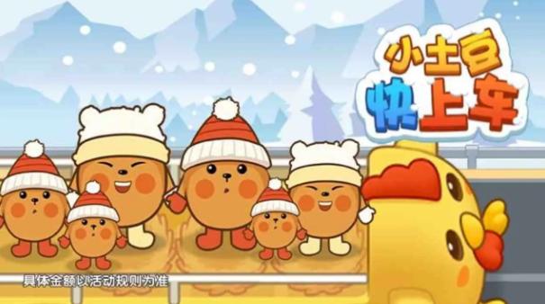 小土豆快上车红包版 v1.0.1 安卓手机版