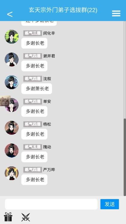 修真聊天群手游无限灵石内置菜单版(小说同款) v0.4 安卓版 v0.4 安卓版