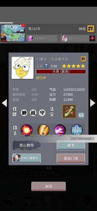 修仙掌门人无限物品内置修改器版 v1.03 安卓版 v1.03 安卓版