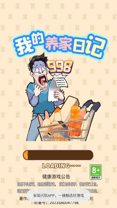 我的养家日记免广告版 v1.5 安卓最新版