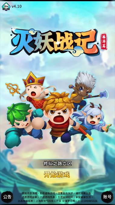 灭妖战记免广告获得奖励版 v4.1 安卓最新版