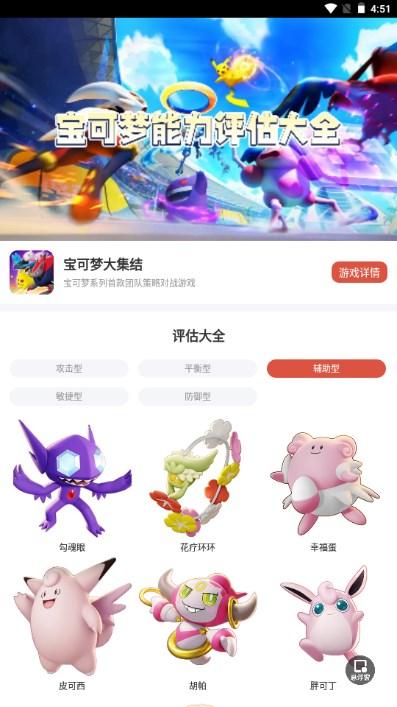 虫虫助手宝可梦评估大全软件 v3.0 安卓版 v3.0 安卓版