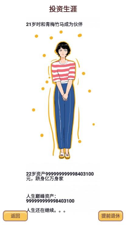 造富人生内置修改器 v1.0.30801 安卓版