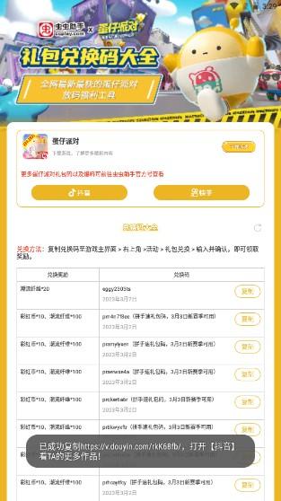 虫虫助手蛋仔派对礼包兑换码大全app最新2024 v1.0 手机版