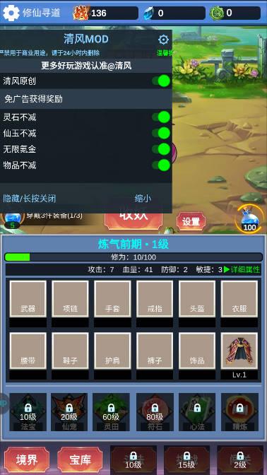 修仙寻道无限氪金清风mod内置作弊菜单版 v1.0.5 安卓修改版 v1.0.5 安卓修改版
