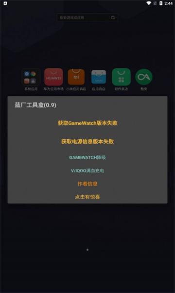蓝厂工具盒app v0.9 安卓手机版