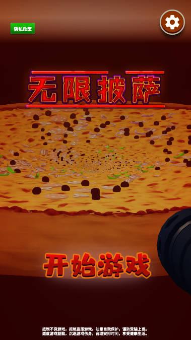无限披萨跑酷游戏免广告版 v1.0.1 安卓版