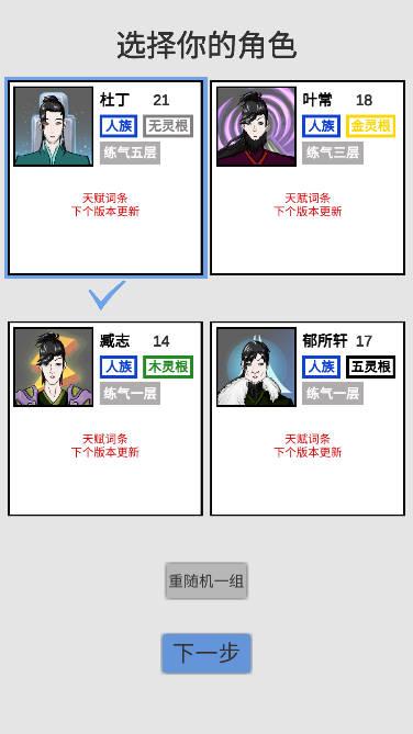 修真聊天群无限灵气资源版 v0.4 安卓修改版