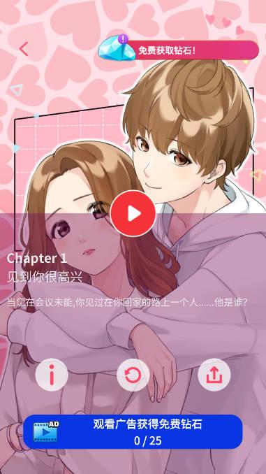 小男友的甜蜜威胁免广告最新版 v1.1.420 安卓中文版