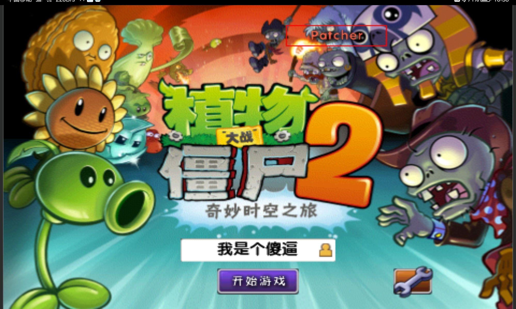植物大战僵尸2低配版下载安装手机 v1.0.1 经典版