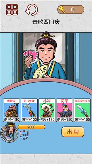 水浒梗传记免广告 v2.0 最新版本 v2.0 最新版本