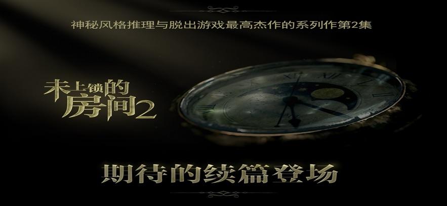 未上锁的房间2官方完整版 v1.50.0 安卓手机版