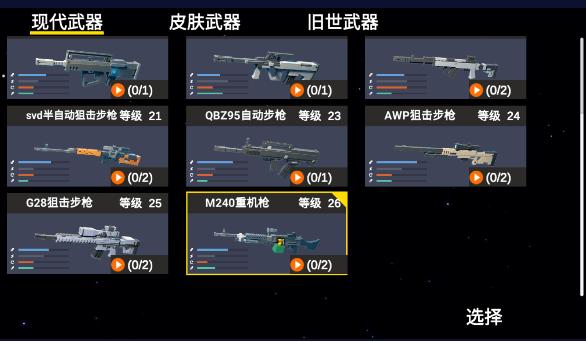 狼人杀战地版全部武器版本 v1.0 最新手机版 v1.0 最新手机版