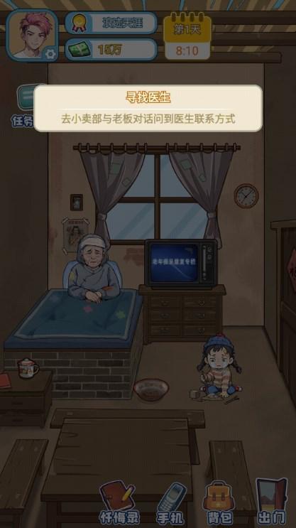 不一样的我小游戏免广告获取奖励 v1.2 安卓版 v1.2 安卓版