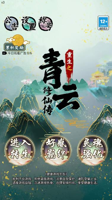 重生之青云修仙传免广告版 v1.0.3 安卓最新版