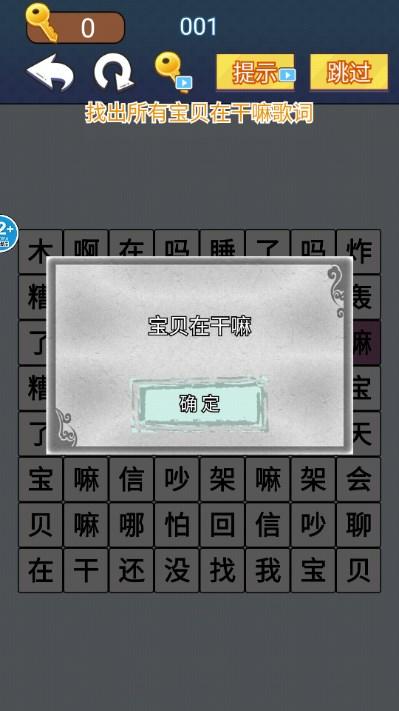 文字爆梗传宝贝在干嘛游戏 v1.0 最新版 v1.0 最新版